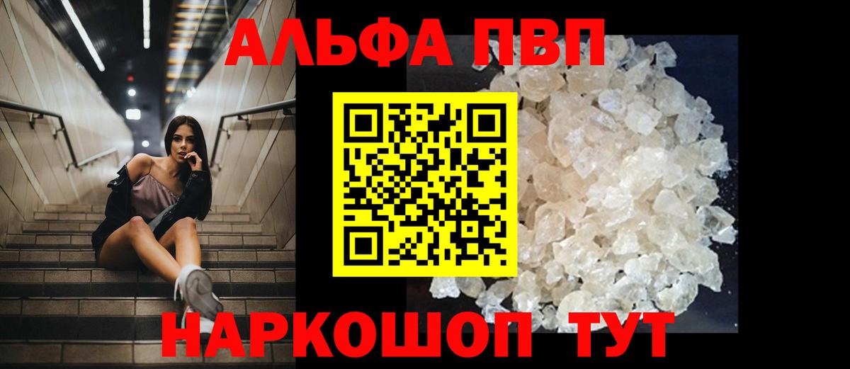 Alpha-PVP Соль Ессентуки