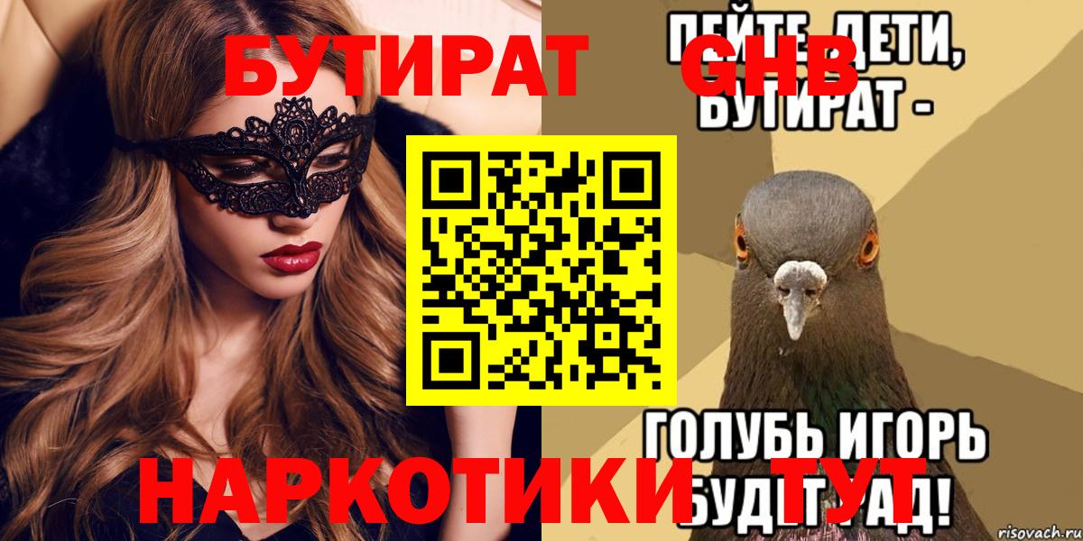 Ессентуки  Бутират  Вход с VPN  БУТИРАТ вода 