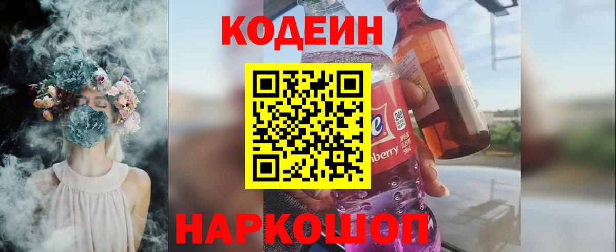 Ессентуки  Кодеиновый сироп Lean напиток Lean (лин)  Вход с VPN 