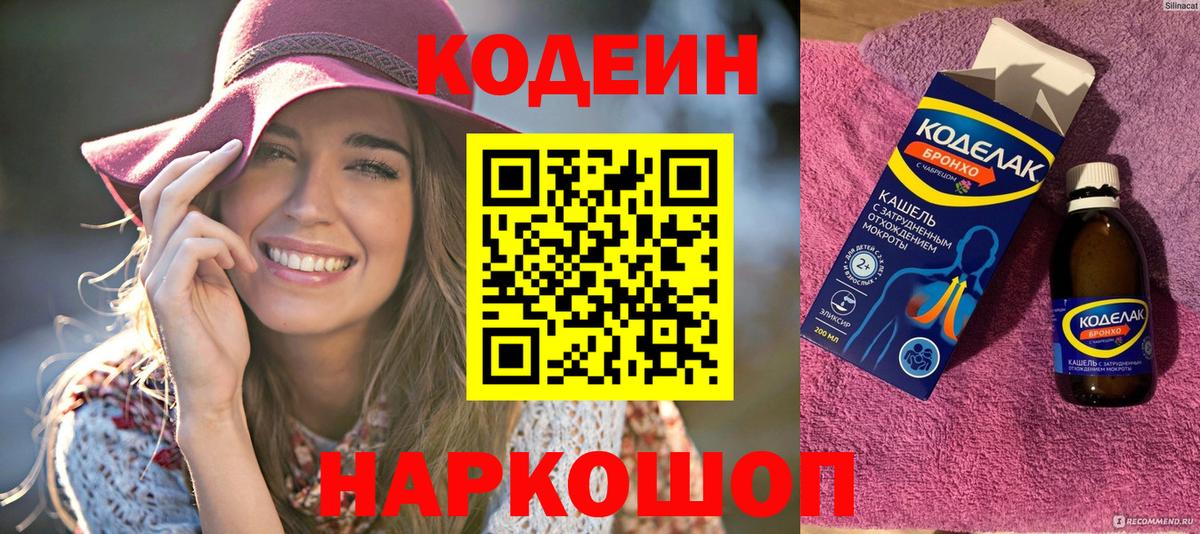 Кодеин Purple Drank Ессентуки