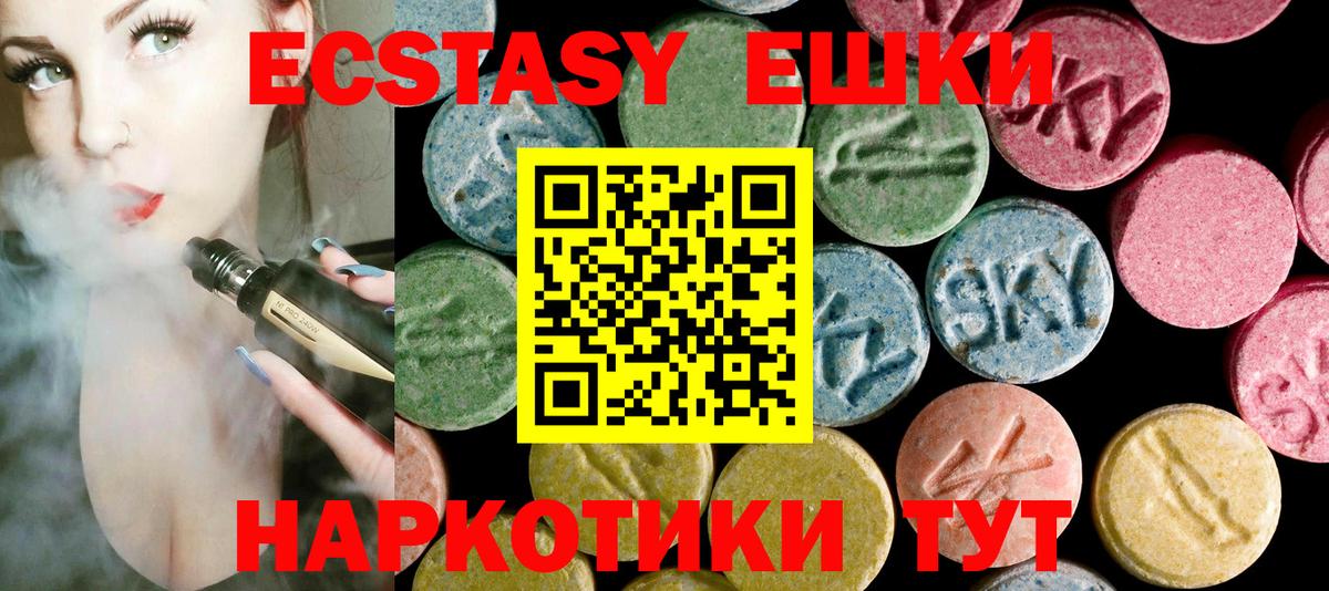 ЭКСТАЗИ 280 MDMA Ессентуки