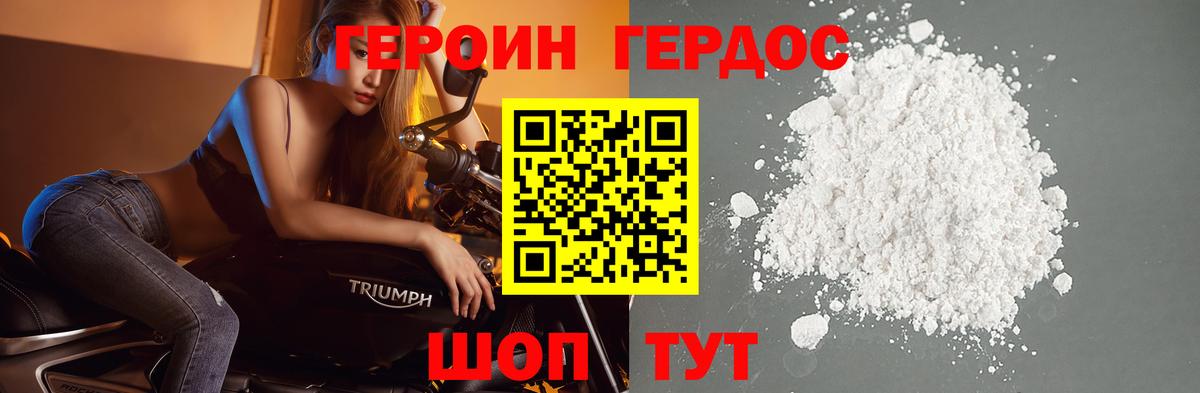 Героин Heroin Ессентуки