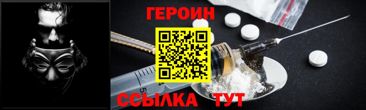 ГЕРОИН VHQ  Вход с VPN  Ессентуки 