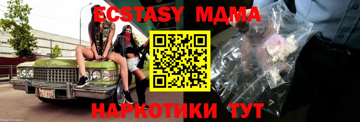 Ессентуки  MDMA молли  MDMA Molly  Вход с VPN 