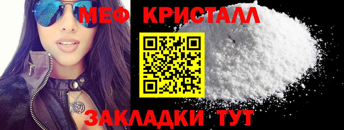 Мефедрон кристаллы  Вход с VPN  дарнет шоп  Мефедрон  Меф мяу мяу  Ессентуки 